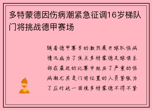 多特蒙德因伤病潮紧急征调16岁梯队门将挑战德甲赛场 多特蒙德因伤病潮紧急征调16岁梯队门将挑战德甲赛场