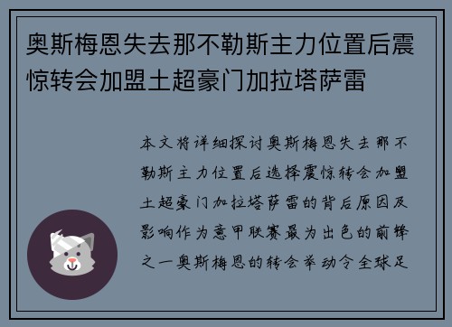 奥斯梅恩失去那不勒斯主力位置后震惊转会加盟土超豪门加拉塔萨雷 奥斯梅恩失去那不勒斯主力位置后震惊转会加盟土超豪门加拉塔萨雷