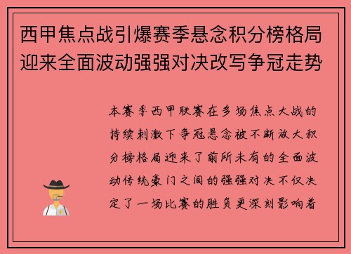 西甲焦点战引爆赛季悬念积分榜格局迎来全面波动强强对决改写争冠走势