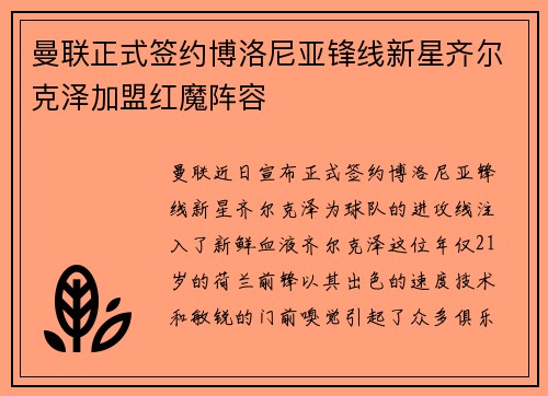 曼联正式签约博洛尼亚锋线新星齐尔克泽加盟红魔阵容 曼联正式签约博洛尼亚锋线新星齐尔克泽加盟红魔阵容