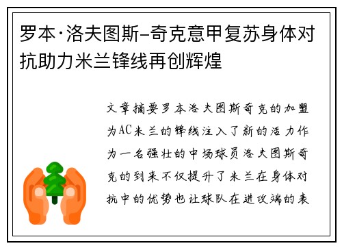 罗本·洛夫图斯-奇克意甲复苏身体对抗助力米兰锋线再创辉煌