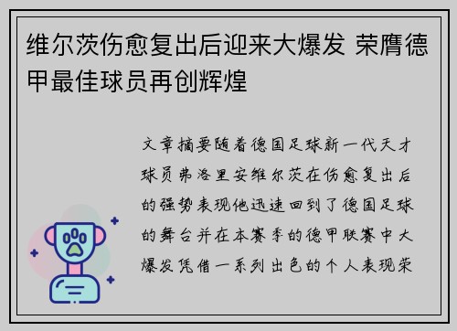 维尔茨伤愈复出后迎来大爆发 荣膺德甲最佳球员再创辉煌