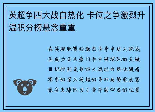 英超争四大战白热化 卡位之争激烈升温积分榜悬念重重
