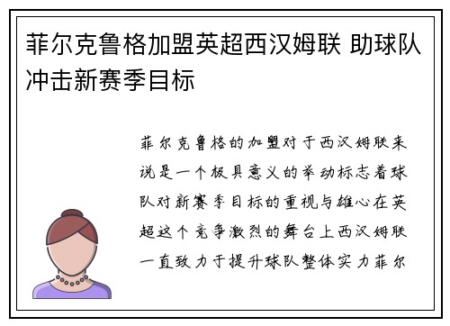 菲尔克鲁格加盟英超西汉姆联 助球队冲击新赛季目标