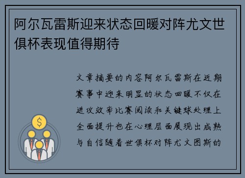 阿尔瓦雷斯迎来状态回暖对阵尤文世俱杯表现值得期待 阿尔瓦雷斯迎来状态回暖对阵尤文世俱杯表现值得期待