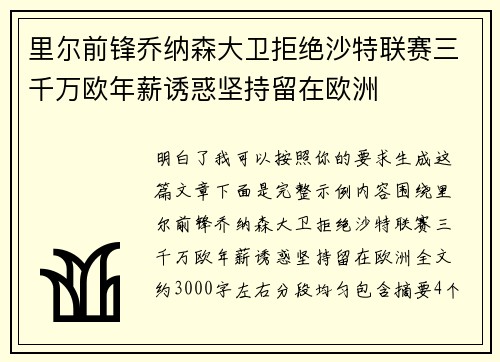 里尔前锋乔纳森大卫拒绝沙特联赛三千万欧年薪诱惑坚持留在欧洲 里尔前锋乔纳森大卫拒绝沙特联赛三千万欧年薪诱惑坚持留在欧洲