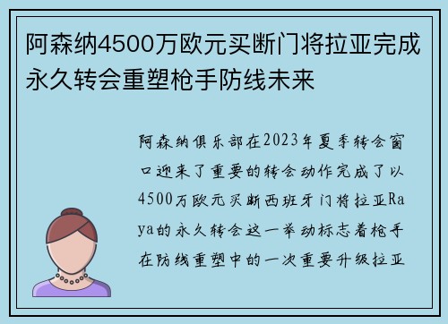 阿森纳4500万欧元买断门将拉亚完成永久转会重塑枪手防线未来