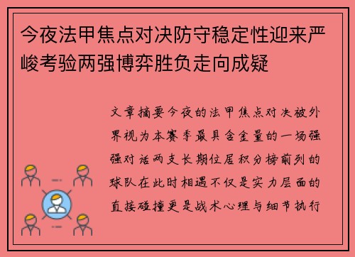 今夜法甲焦点对决防守稳定性迎来严峻考验两强博弈胜负走向成疑